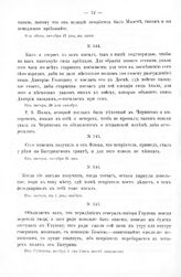 Копии с писем Государя Петра I к князю Меншикову 1707 - 1711 гг. Как я вчера к вам писал, так и ныне подтверждаю... Из лагеря, 28 дня октября 1708 года