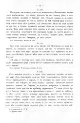 Копии с писем Государя Петра I к князю Меншикову 1707 - 1711 гг. На первое, посланное к вам (с адъютантом Пашковым), письмо... Из Чеплеевки, ноября 2 дня 1708 года
