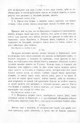 Копии с писем Государя Петра I к князю Меншикову 1707 - 1711 гг. Письмо твое я получил, по которому еще скорее или ранее хотя идти приказал двум дивизиям... Из Тернова, 19 дня ноября 1708 года