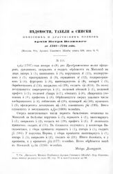 Ведомости, табели и списки пехотных и драгунских полков армии Петра Великого за 1707 - 1708 года. Преображенского полка. 9 янв. 1707 г. 