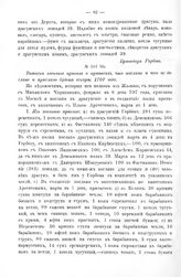 Ведомости, табели и списки пехотных и драгунских полков армии Петра Великого за 1707 - 1708 года. Выписка Военного приказа о припасах. 1 марта 1707 г.