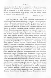 Ведомости, табели и списки пехотных и драгунских полков армии Петра Великого за 1707 - 1708 года. Ген.-Майора Дедюта (17-й пех. Архангелогородский). 2 мая 1707 г.
