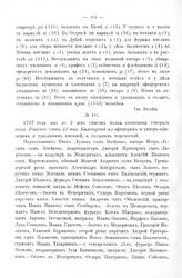 Ведомости, табели и списки пехотных и драгунских полков армии Петра Великого за 1707 - 1708 года. Генерала князя Репнина (13-й пех. Белозерский). 2 мая 1707 г. 