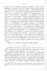 Ведомости, табели и списки пехотных и драгунских полков армии Петра Великого за 1707 - 1708 года. Полковника Головина. 2 мая 1707 г.