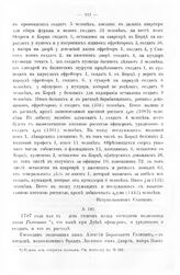 Ведомости, табели и списки пехотных и драгунских полков армии Петра Великого за 1707 - 1708 года. Полковника князя Голицына. 3 мая 1707 г. 