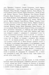 Ведомости, табели и списки пехотных и драгунских полков армии Петра Великого за 1707 - 1708 года. Бригадира барона ф.-Путерера. 2 мая 1707 г. 