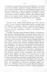 Ведомости, табели и списки пехотных и драгунских полков армии Петра Великого за 1707 - 1708 года. Ген.-майора Беленка. 2 мая 1707 г. 