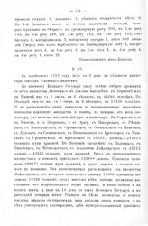Ведомости, табели и списки пехотных и драгунских полков армии Петра Великого за 1707 - 1708 года. Комиссара Василия Ржевского, о провианте. 6 июля 1707 г. 