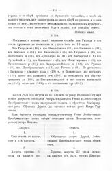 Ведомости, табели и списки пехотных и драгунских полков армии Петра Великого за 1707 - 1708 года. Допрос г.-а. Роона и Л.-Гв. Преображенскаго п. ефрейтора и часового. 22 авг. 1707 г. 