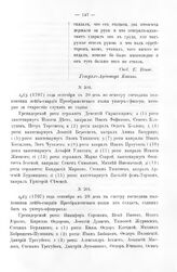 Ведомости, табели и списки пехотных и драгунских полков армии Петра Великого за 1707 - 1708 года. Л.-Гв. Преображенского п. унт.-офицеры не годные. 20 сент. 1707 г. 