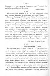 Ведомости, табели и списки пехотных и драгунских полков армии Петра Великого за 1707 - 1708 года. Полковника бар. Девежнина драг. и. офицеры. 25 сент. 1707 г. 