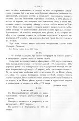 Ведомости, табели и списки пехотных и драгунских полков армии Петра Великого за 1707 - 1708 года. При С.-Петербурге на острове всяких чинов людей. 22 нояб. 1707 г. 