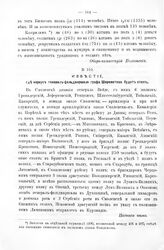 Ведомости, табели и списки пехотных и драгунских полков армии Петра Великого за 1707 - 1708 года. Где корпус ген.-фельдм. гр. Шереметева будет стоять. 19 дек. 1707 г. 