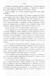 Списано с именных указов, каковы даны с начала прошлого года, будучи в Польше, генералам и прочим, за приписанием рукой Царского Величества, о военных делах. Каязю Матвею Гагарину. 11 января 1707 г.