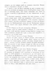 Списано с именных указов, каковы даны с начала прошлого года, будучи в Польше, генералам и прочим, за приписанием рукой Царского Величества, о военных делах. Подпоручику Писареву. 3 февраля 1707 г. 