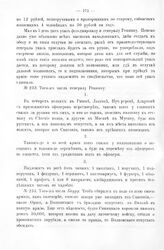 Списано с именных указов, каковы даны с начала прошлого года, будучи в Польше, генералам и прочим, за приписанием рукой Царского Величества, о военных делах. Генералу Репнину, пункты. 5 мая 1707 г. 