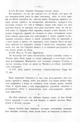 Списано с именных указов, каковы даны с начала прошлого года, будучи в Польше, генералам и прочим, за приписанием рукой Царского Величества, о военных делах. Ген.-поручику Боуру, пункты. 12 мая 1707 г. 