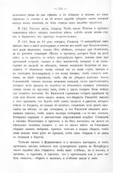 Списано с именных указов, каковы даны с начала прошлого года, будучи в Польше, генералам и прочим, за приписанием рукой Царского Величества, о военных делах. Аларту. 24 июля 1707 г. 
