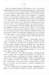 Списано с именных указов, каковы даны с начала прошлого года, будучи в Польше, генералам и прочим, за приписанием рукой Царского Величества, о военных делах. Генералу Репнину. 13 июля 1707 г. 