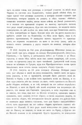 Списано с именных указов, каковы даны с начала прошлого года, будучи в Польше, генералам и прочим, за приписанием рукой Царского Величества, о военных делах. Фельдмаршалу. 6 августа 1707 г. 