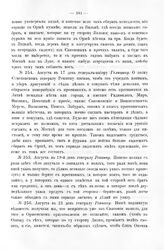 Списано с именных указов, каковы даны с начала прошлого года, будучи в Польше, генералам и прочим, за приписанием рукой Царского Величества, о военных делах. Генералу Репнину. 19 августа 1707 г. 