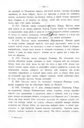Списано с именных указов, каковы даны с начала прошлого года, будучи в Польше, генералам и прочим, за приписанием рукой Царского Величества, о военных делах. Ген.-майору Голицыну. 6 сентября 1707 г. 