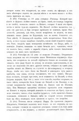 Списано с именных указов, каковы даны с начала прошлого года, будучи в Польше, генералам и прочим, за приписанием рукой Царского Величества, о военных делах. Генералу Репнину. 12 сентября 1707 г. 