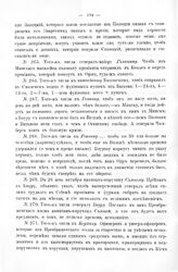 Списано с именных указов, каковы даны с начала прошлого года, будучи в Польше, генералам и прочим, за приписанием рукой Царского Величества, о военных делах. Репнину. 12 сентября 1707 г. [1] 