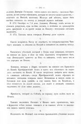 Списано с именных указов, каковы даны с начала прошлого года, будучи в Польше, генералам и прочим, за приписанием рукой Царского Величества, о военных делах. Генералу Репнину, пункты. 7 октября 1707 г. 