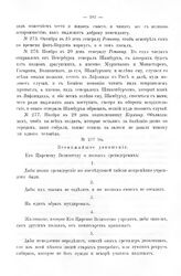 Списано с именных указов, каковы даны с начала прошлого года, будучи в Польше, генералам и прочим, за приписанием рукой Царского Величества, о военных делах. Подполковнику Керхину. 29 ноября 1707 г. 