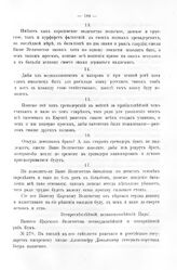 Списано с именных указов, каковы даны с начала прошлого года, будучи в Польше, генералам и прочим, за приписанием рукой Царского Величества, о военных делах. Ген.-пор. Боура письмо кн. Меншикову. 15 июня 1707 г. 