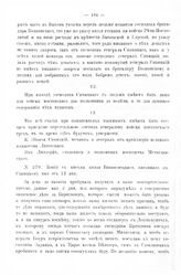 Списано с именных указов, каковы даны с начала прошлого года, будучи в Польше, генералам и прочим, за приписанием рукой Царского Величества, о военных делах. Копия с письма князя Вишневецкого, писанного к Синицкому. 12 мая 1707 г. 