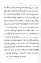 Списано с именных указов, каковы даны с начала прошлого года, будучи в Польше, генералам и прочим, за приписанием рукой Царского Величества, о военных делах. Синицкого, Линдорфа, Берлинкура, подписка г.-п. Боуру. 25 июня 1707 г. 