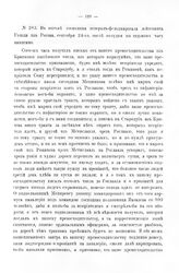 Списано с именных указов, каковы даны с начала прошлого года, будучи в Польше, генералам и прочим, за приписанием рукой Царского Величества, о военных делах. Письмо ген.-фельдм.-лейтенанта Гольца из Рогова. 24 сентября 1707 г. 