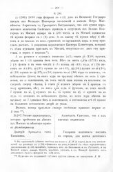 Росписи, выписки, описи, ведомости, указы, рапорты, журналы. Царедворцы, требованные в пех. армию к фельдмаршалу