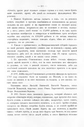 Росписи, выписки, описи, ведомости, указы, рапорты, журналы. Л.-Гв. Семеновского п. офицеры разжалованные. 1708 г. 
