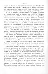 Росписи, выписки, описи, ведомости, указы, рапорты, журналы. Что в разряде пик и бердышей, а в Оруж. палате санапалов. 1707 г. 