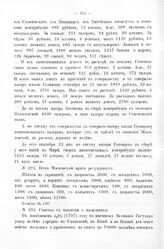 Росписи, выписки, описи, ведомости, указы, рапорты, журналы. Что провианта в магазинах. 1707 г. 