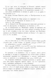 Росписи, выписки, описи, ведомости, указы, рапорты, журналы. О деньгах, соли, работниках, рекрутах. 1707 г. 