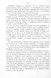 Росписи, выписки, описи, ведомости, указы, рапорты, журналы. Припасы, отпущенные в полки. 1707 г. 