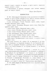 Росписи, выписки, описи, ведомости, указы, рапорты, журналы. Семеновского п.: при Лесной вынесшие шведские знамена. Преображенского п.: что солдат больных и в расходе. 1708 г. 
