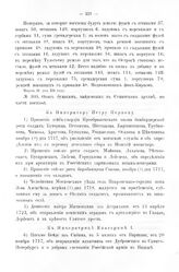 Росписи, выписки, описи, ведомости, указы, рапорты, журналы. Бумаги по военной части, найденные в Сенатском архиве