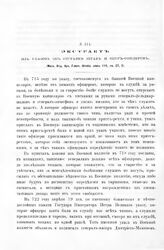 Росписи, выписки, описи, ведомости, указы, рапорты, журналы. Экстракт из указов об отставке штаб и обер-офицеров. 1715 - 1733 гг.