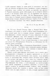 Росписи, выписки, описи, ведомости, указы, рапорты, журналы. Производство и баллотирование в чины. 1712 - 1720 гг. 