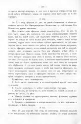 Росписи, выписки, описи, ведомости, указы, рапорты, журналы. О знании офицерами инженерства. Февраля 21 дня 1721 г. 