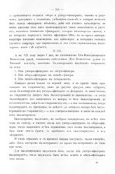 Росписи, выписки, описи, ведомости, указы, рапорты, журналы. Баллотирование в обер-офицеры, в штаб-офицеры, в генералитет. Марта 7 дня 1721 г. 