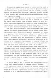 Росписи, выписки, описи, ведомости, указы, рапорты, журналы. Замещение офицерских вакансий в гарнизонных полках. Марта 7 дня 1721 г. 