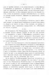 Росписи, выписки, описи, ведомости, указы, рапорты, журналы. Повышение чином при переводе из гвардии в полки. Марта 7 дня 1721 г. 