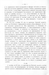 Росписи, выписки, описи, ведомости, указы, рапорты, журналы. Производство в чины в полевых командах. Октября в 29 день 1724 г. 