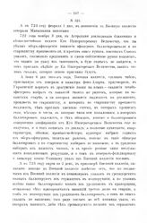 Росписи, выписки, описи, ведомости, указы, рапорты, журналы. Производство в чины однажды в год, в январе. 1722 - 1726 гг. 